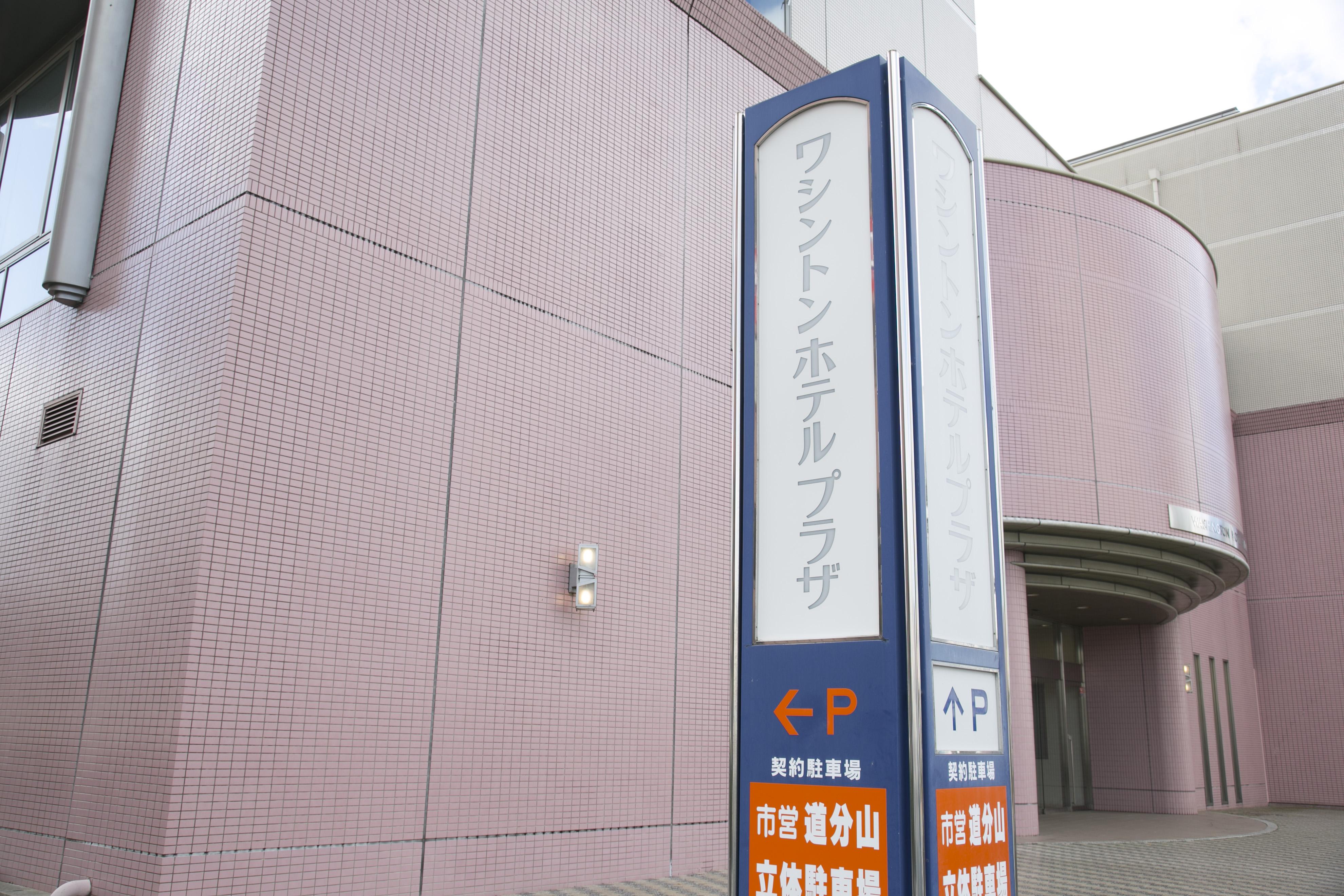 Shimane Hamada Washington Hotel Plaza Exterior photo